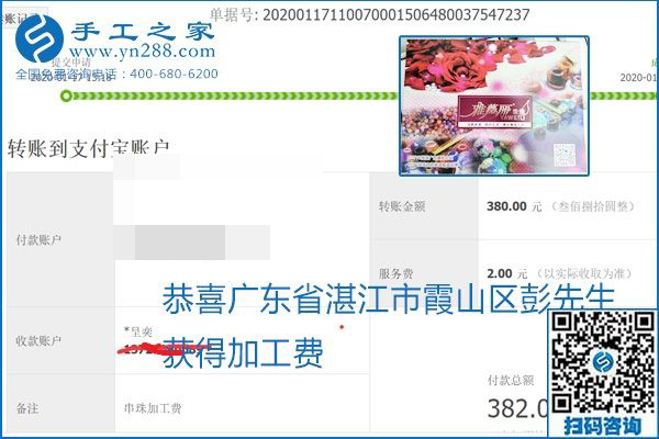 口碑好的正規(guī)外發(fā)手工活，就是勵(lì)志珠珠繡手工活加盟項(xiàng)目，看看這些加工費(fèi)結(jié)算單就知道