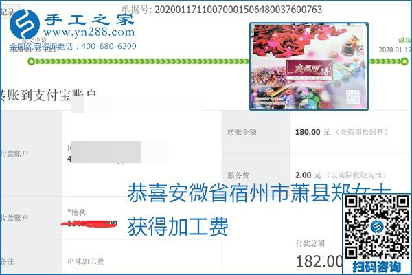 口碑好的正規(guī)外發(fā)手工活，就是勵(lì)志珠珠繡手工活加盟項(xiàng)目，看看這些加工費(fèi)結(jié)算單就知道