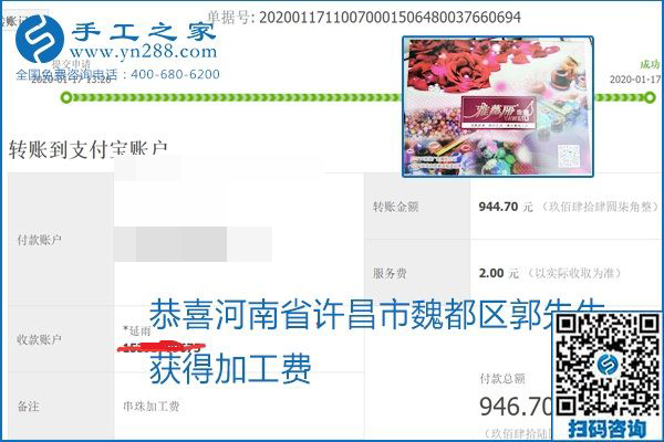口碑好的正規(guī)外發(fā)手工活，就是勵(lì)志珠珠繡手工活加盟項(xiàng)目，看看這些加工費(fèi)結(jié)算單就知道