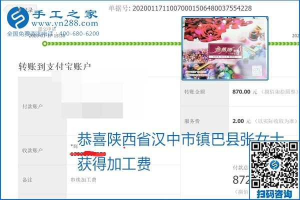 口碑好的正規(guī)外發(fā)手工活，就是勵(lì)志珠珠繡手工活加盟項(xiàng)目，看看這些加工費(fèi)結(jié)算單就知道