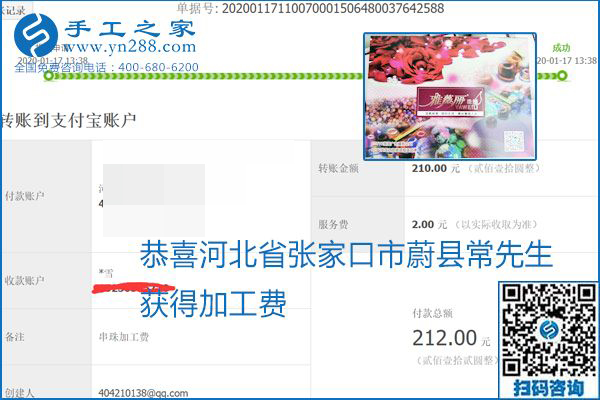 口碑好的正規(guī)外發(fā)手工活，就是勵(lì)志珠珠繡手工活加盟項(xiàng)目，看看這些加工費(fèi)結(jié)算單就知道