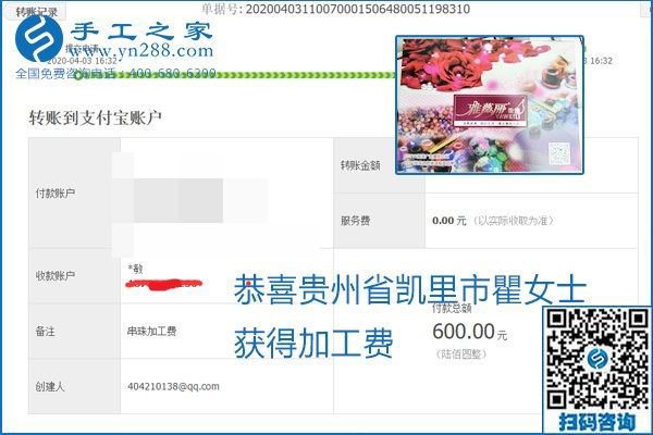 能保證加工費結(jié)算的手工活才是正規(guī)手工活加工代理項目，勵志珠珠繡部分結(jié)算單