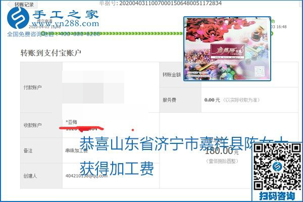 能保證加工費結(jié)算的手工活才是正規(guī)手工活加工代理項目，勵志珠珠繡部分結(jié)算單