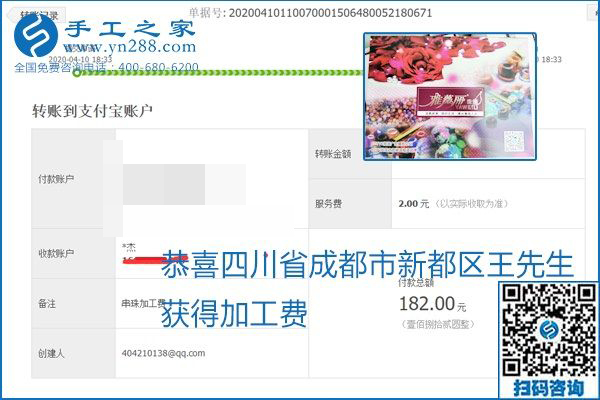正規(guī)可靠，可以代理加工創(chuàng)業(yè)的手工活就選勵志珠珠繡，手工之家部分加工費結(jié)算單截圖