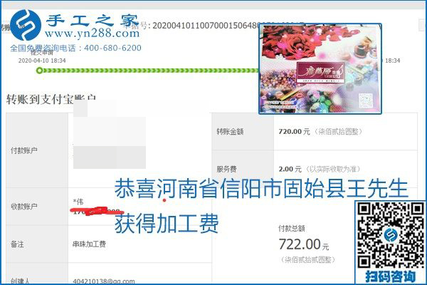 正規(guī)可靠，可以代理加工創(chuàng)業(yè)的手工活就選勵志珠珠繡，手工之家部分加工費結(jié)算單截圖