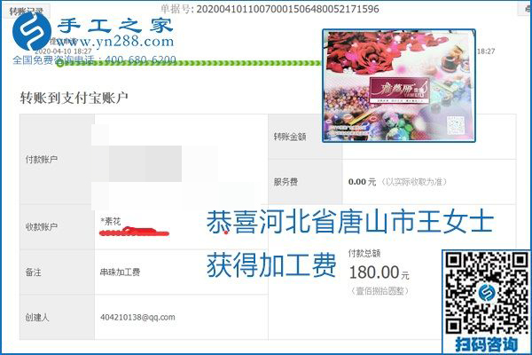 正規(guī)可靠，可以代理加工創(chuàng)業(yè)的手工活就選勵志珠珠繡，手工之家部分加工費結(jié)算單截圖