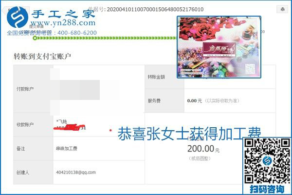 正規(guī)可靠，可以代理加工創(chuàng)業(yè)的手工活就選勵志珠珠繡，手工之家部分加工費結(jié)算單截圖