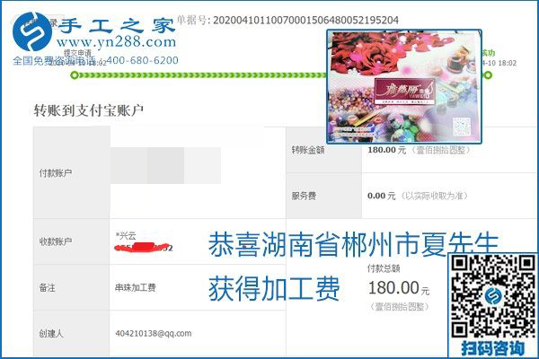 正規(guī)可靠，可以代理加工創(chuàng)業(yè)的手工活就選勵志珠珠繡，手工之家部分加工費結(jié)算單截圖