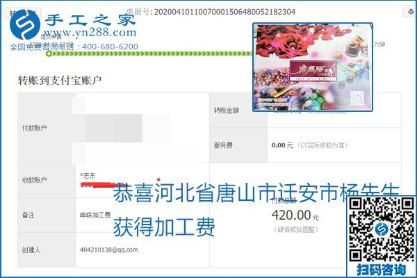正規(guī)可靠，可以代理加工創(chuàng)業(yè)的手工活就選勵志珠珠繡，手工之家部分加工費結(jié)算單截圖