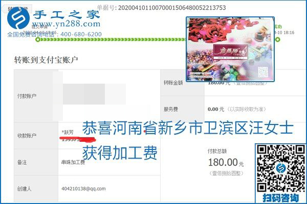 正規(guī)可靠，可以代理加工創(chuàng)業(yè)的手工活就選勵志珠珠繡，手工之家部分加工費結(jié)算單截圖