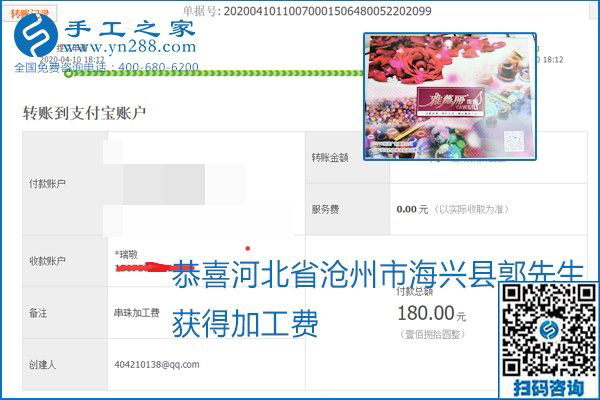 正規(guī)可靠，可以代理加工創(chuàng)業(yè)的手工活就選勵志珠珠繡，手工之家部分加工費結(jié)算單截圖