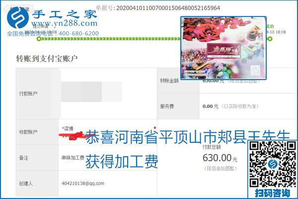 正規(guī)可靠，可以代理加工創(chuàng)業(yè)的手工活就選勵志珠珠繡，手工之家部分加工費結(jié)算單截圖