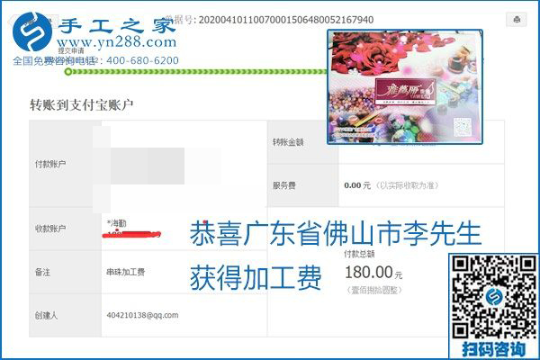 正規(guī)可靠，可以代理加工創(chuàng)業(yè)的手工活就選勵志珠珠繡，手工之家部分加工費結(jié)算單截圖