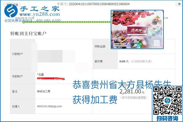 正規(guī)可靠，可以代理加工創(chuàng)業(yè)的手工活就選勵志珠珠繡，手工之家部分加工費結(jié)算單截圖