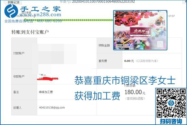 正規(guī)可靠，可以代理加工創(chuàng)業(yè)的手工活就選勵志珠珠繡，手工之家部分加工費結(jié)算單截圖
