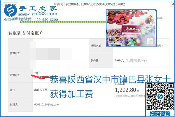 正規(guī)可靠，可以代理加工創(chuàng)業(yè)的手工活就選勵志珠珠繡，手工之家部分加工費結(jié)算單截圖
