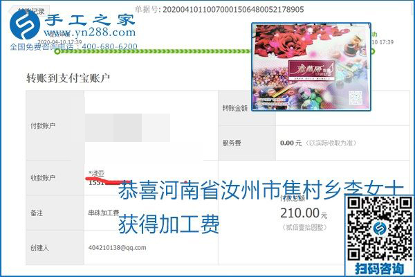 正規(guī)可靠，可以代理加工創(chuàng)業(yè)的手工活就選勵志珠珠繡，手工之家部分加工費結(jié)算單截圖