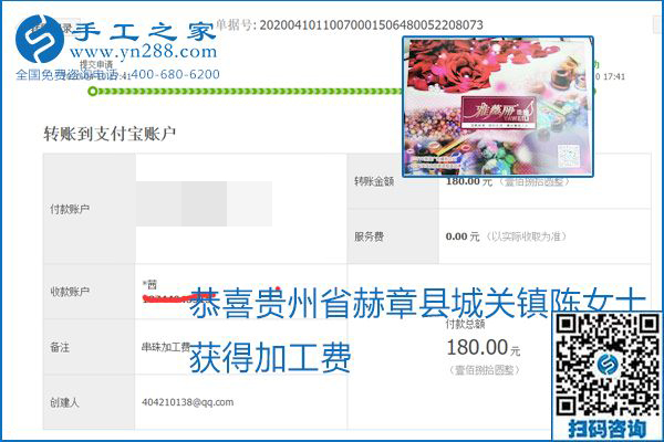 正規(guī)可靠，可以代理加工創(chuàng)業(yè)的手工活就選勵志珠珠繡，手工之家部分加工費結(jié)算單截圖