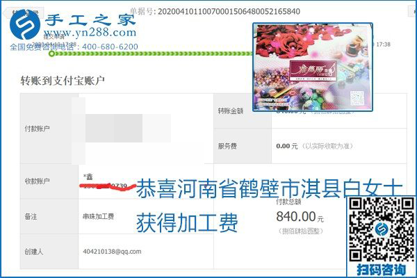 正規(guī)可靠，可以代理加工創(chuàng)業(yè)的手工活就選勵志珠珠繡，手工之家部分加工費結(jié)算單截圖