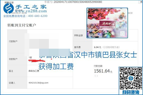 做外發(fā)手工活能不能掙到錢，選擇正規(guī)可靠的手工活很重要，手工之家本次部分加工費結(jié)算單截圖：(圖3)