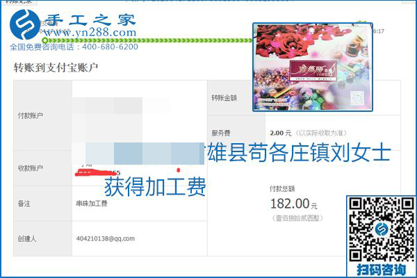 做外發(fā)手工活能不能掙到錢，選擇正規(guī)可靠的手工活很重要，手工之家本次部分加工費結(jié)算單截圖：(圖2)