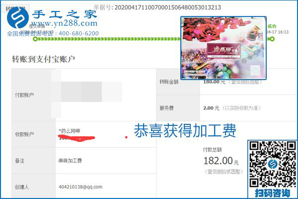 做外發(fā)手工活能不能掙到錢，選擇正規(guī)可靠的手工活很重要，手工之家本次部分加工費結(jié)算單截圖：(圖10)