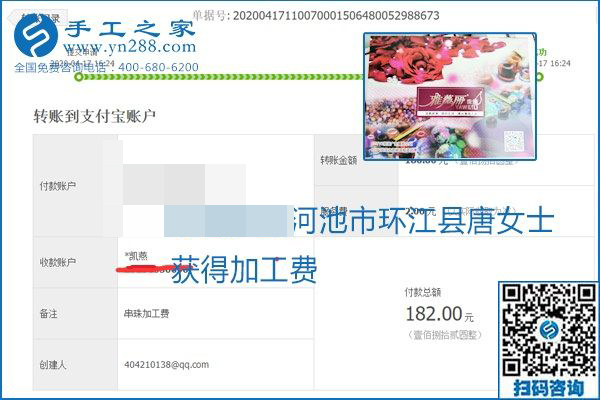 做外發(fā)手工活能不能掙到錢，選擇正規(guī)可靠的手工活很重要，手工之家本次部分加工費結(jié)算單截圖：(圖5)