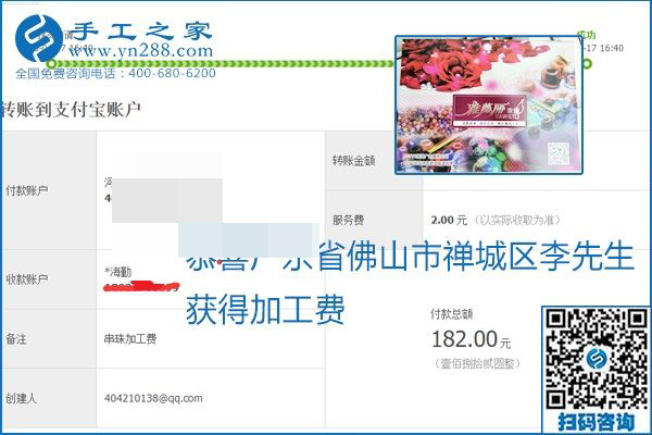 做外發(fā)手工活能不能掙到錢，選擇正規(guī)可靠的手工活很重要，手工之家本次部分加工費結(jié)算單截圖：(圖20)