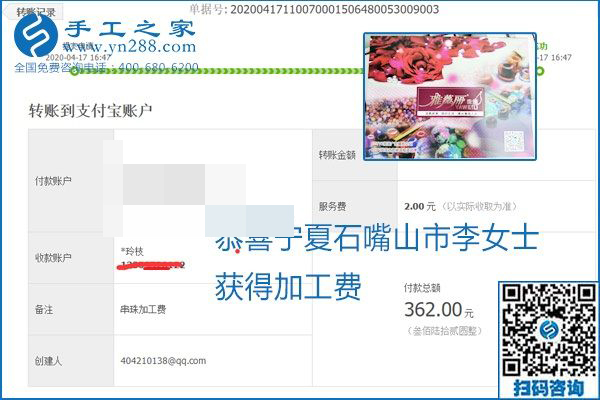 做外發(fā)手工活能不能掙到錢，選擇正規(guī)可靠的手工活很重要，手工之家本次部分加工費結(jié)算單截圖：(圖18)