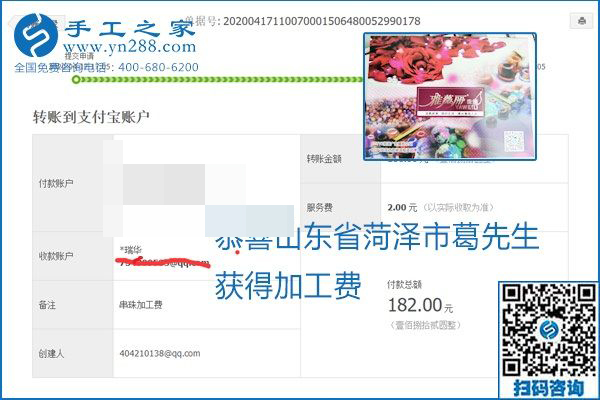 做外發(fā)手工活能不能掙到錢，選擇正規(guī)可靠的手工活很重要，手工之家本次部分加工費結(jié)算單截圖：(圖14)