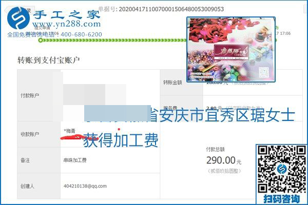 做外發(fā)手工活能不能掙到錢，選擇正規(guī)可靠的手工活很重要，手工之家本次部分加工費結(jié)算單截圖：(圖15)