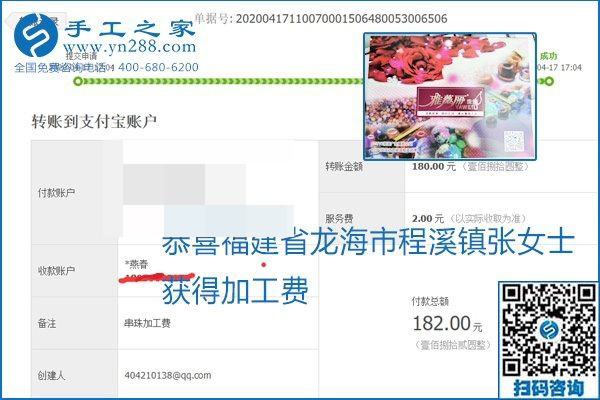 做外發(fā)手工活能不能掙到錢，選擇正規(guī)可靠的手工活很重要，手工之家本次部分加工費結(jié)算單截圖：(圖12)