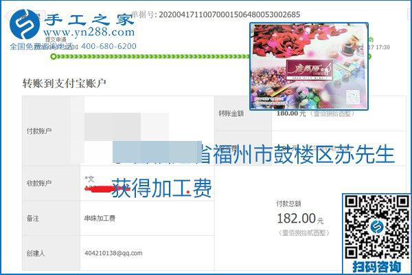 做外發(fā)手工活能不能掙到錢，選擇正規(guī)可靠的手工活很重要，手工之家本次部分加工費結(jié)算單截圖：(圖30)