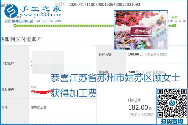 做外發(fā)手工活能不能掙到錢，選擇正規(guī)可靠的手工活很重要，手工之家本次部分加工費結(jié)算單截圖：(圖23)