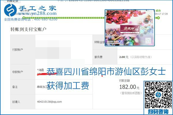 做外發(fā)手工活能不能掙到錢，選擇正規(guī)可靠的手工活很重要，手工之家本次部分加工費結(jié)算單截圖：(圖40)