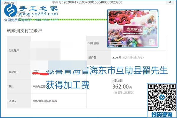 做外發(fā)手工活能不能掙到錢，選擇正規(guī)可靠的手工活很重要，手工之家本次部分加工費結(jié)算單截圖：(圖38)