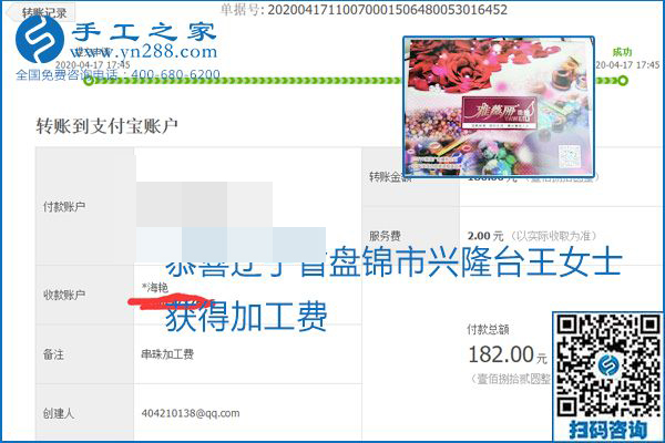 做外發(fā)手工活能不能掙到錢，選擇正規(guī)可靠的手工活很重要，手工之家本次部分加工費結(jié)算單截圖：(圖33)