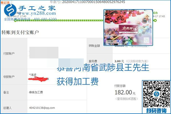 做外發(fā)手工活能不能掙到錢，選擇正規(guī)可靠的手工活很重要，手工之家本次部分加工費結(jié)算單截圖：(圖31)