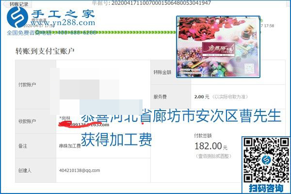 做外發(fā)手工活能不能掙到錢，選擇正規(guī)可靠的手工活很重要，手工之家本次部分加工費結(jié)算單截圖：(圖47)