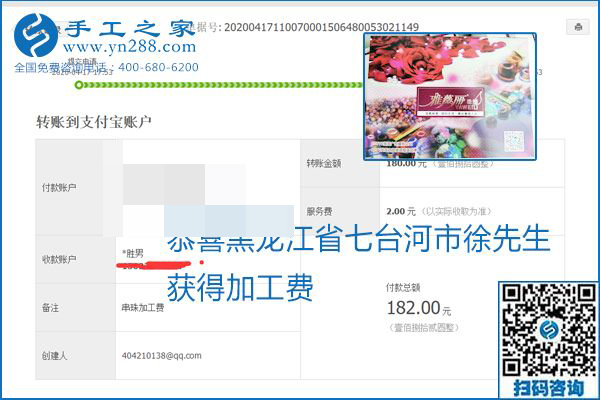 做外發(fā)手工活能不能掙到錢，選擇正規(guī)可靠的手工活很重要，手工之家本次部分加工費結(jié)算單截圖：(圖43)