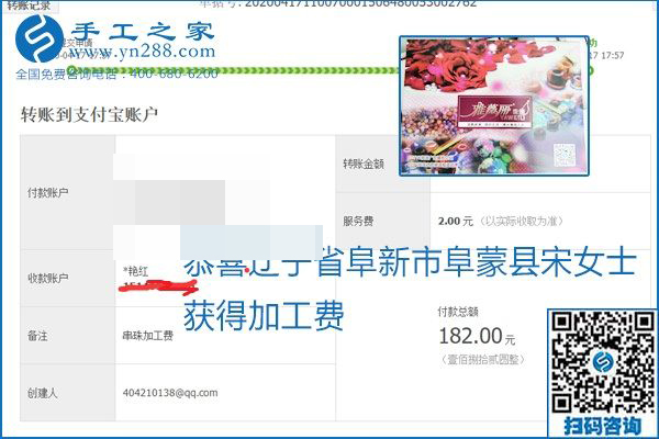 做外發(fā)手工活能不能掙到錢，選擇正規(guī)可靠的手工活很重要，手工之家本次部分加工費結(jié)算單截圖：(圖45)