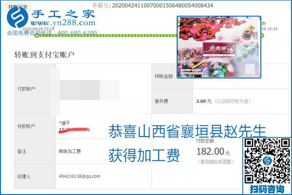 想做手工活掙錢，找正規(guī)手工活企業(yè)手工之家，本周珠繡部分加工費結(jié)算單截圖：