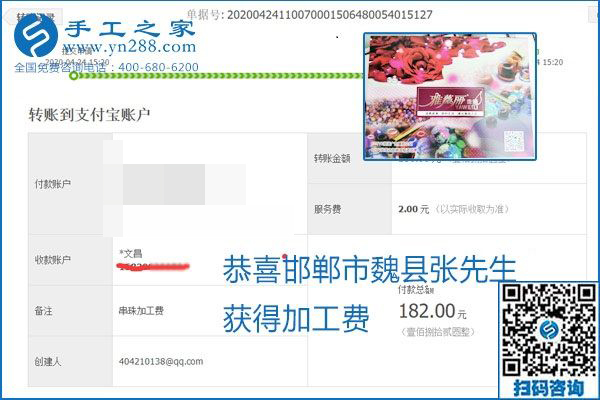 想做手工活掙錢，找正規(guī)手工活企業(yè)手工之家，本周珠繡部分加工費結(jié)算單截圖：