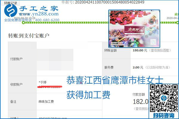 想做手工活掙錢，找正規(guī)手工活企業(yè)手工之家，本周珠繡部分加工費結(jié)算單截圖：