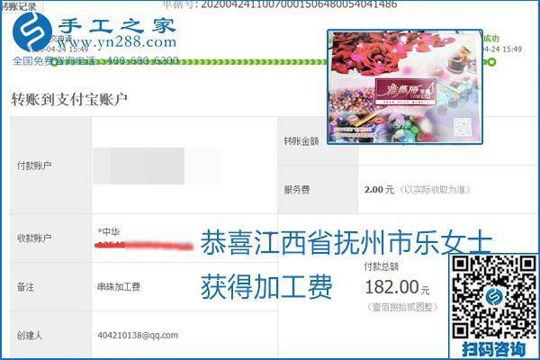 想做手工活掙錢，找正規(guī)手工活企業(yè)手工之家，本周珠繡部分加工費結(jié)算單截圖：