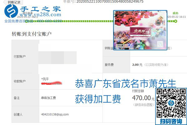 不論你我，在家做手工話掙錢都可以，勵志珠珠繡手工活加工項目就是這樣好，本次珠繡加工費部分結(jié)算單截圖(圖1)