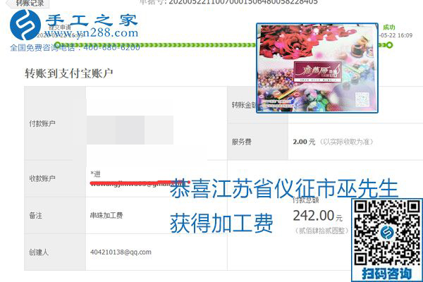 不論你我，在家做手工話掙錢都可以，勵志珠珠繡手工活加工項目就是這樣好，本次珠繡加工費部分結(jié)算單截圖(圖13)
