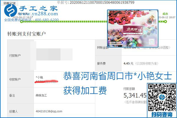 手工之家是真的嗎？手工之家的外發(fā)手工活是真的嗎？看到每周一次的加工費(fèi)，大家自然都有了答案(圖21)