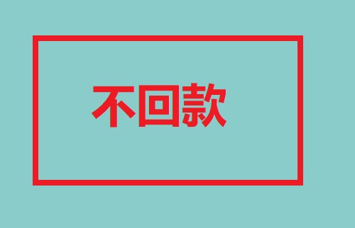 做微商，不能什么客戶都要，這幾類客單是典型(圖4)