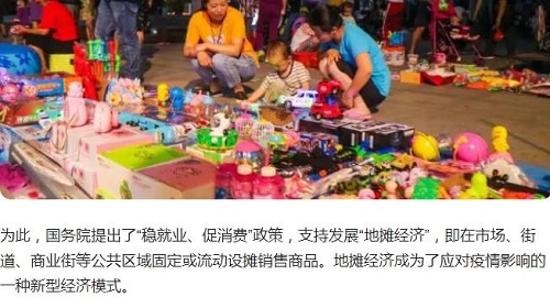 全球都有的地攤行業(yè)，是不可缺少的——— 記手工之家的移動潮品店為代表的地攤經濟新發(fā)展